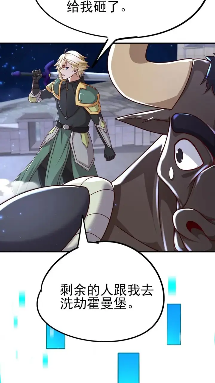 《反派领主：玩家和主角都想刀我》第41话 攻城车图34
