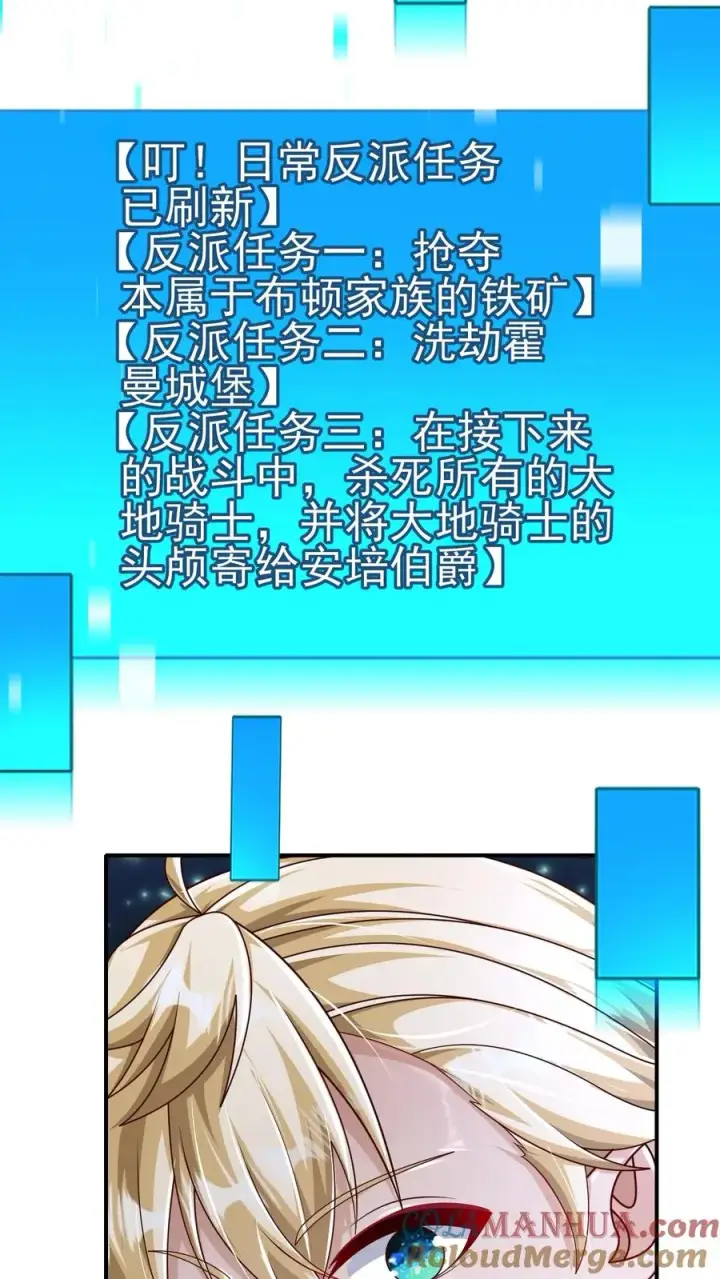 《反派领主：玩家和主角都想刀我》第41话 攻城车图35