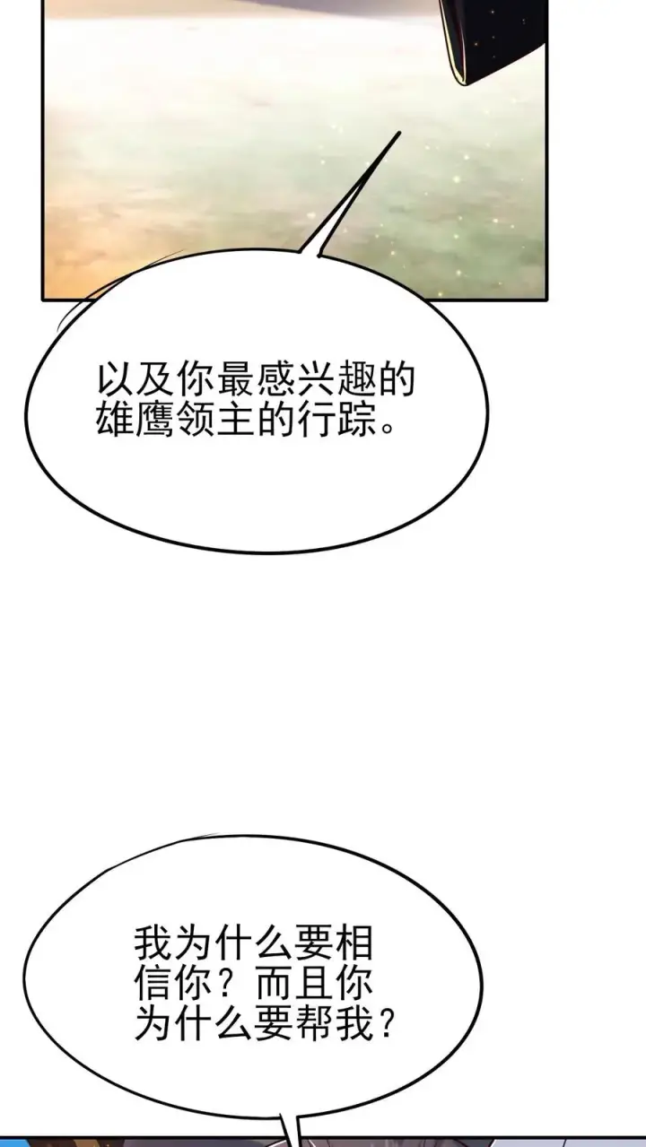 《反派领主：玩家和主角都想刀我》第41话 攻城车图4