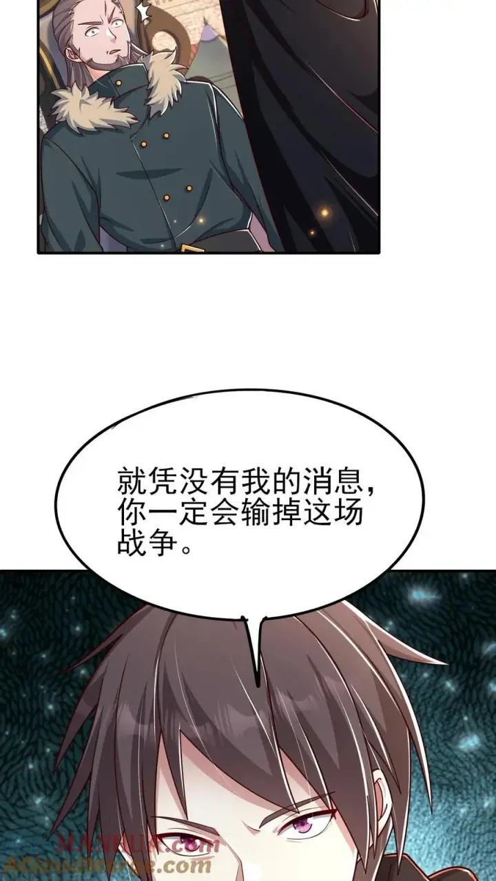 《反派领主：玩家和主角都想刀我》第41话 攻城车图9