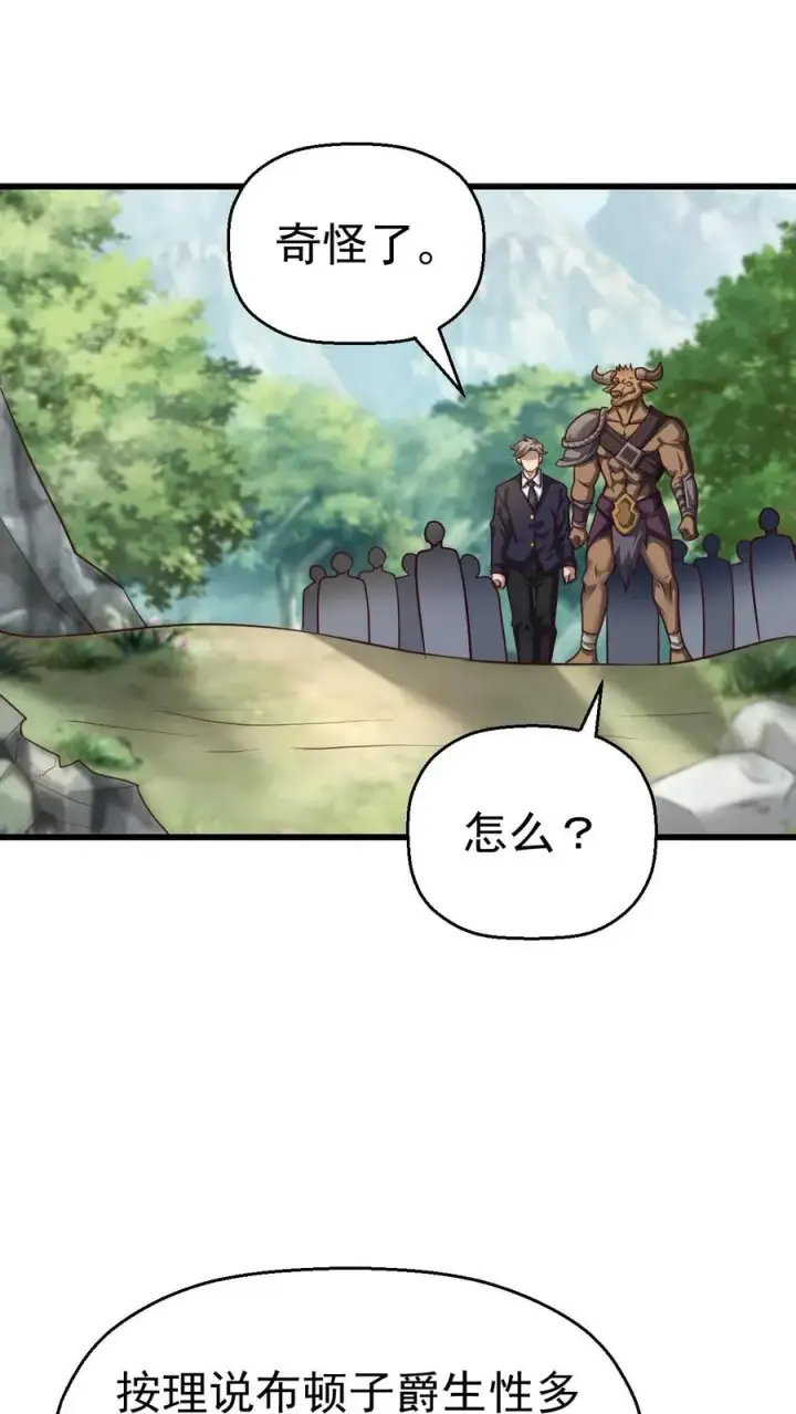 《反派领主：玩家和主角都想刀我》第42话 霍曼堡遇袭图2