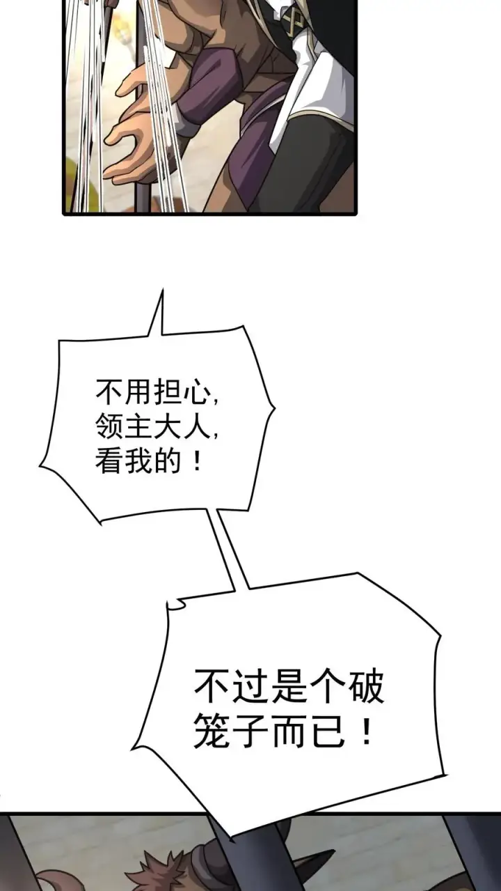 《反派领主：玩家和主角都想刀我》第42话 霍曼堡遇袭图20
