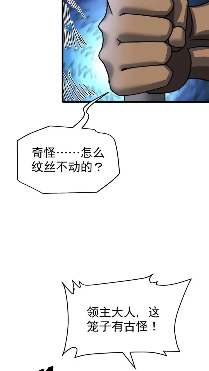 《反派领主：玩家和主角都想刀我》第42话 霍曼堡遇袭图22