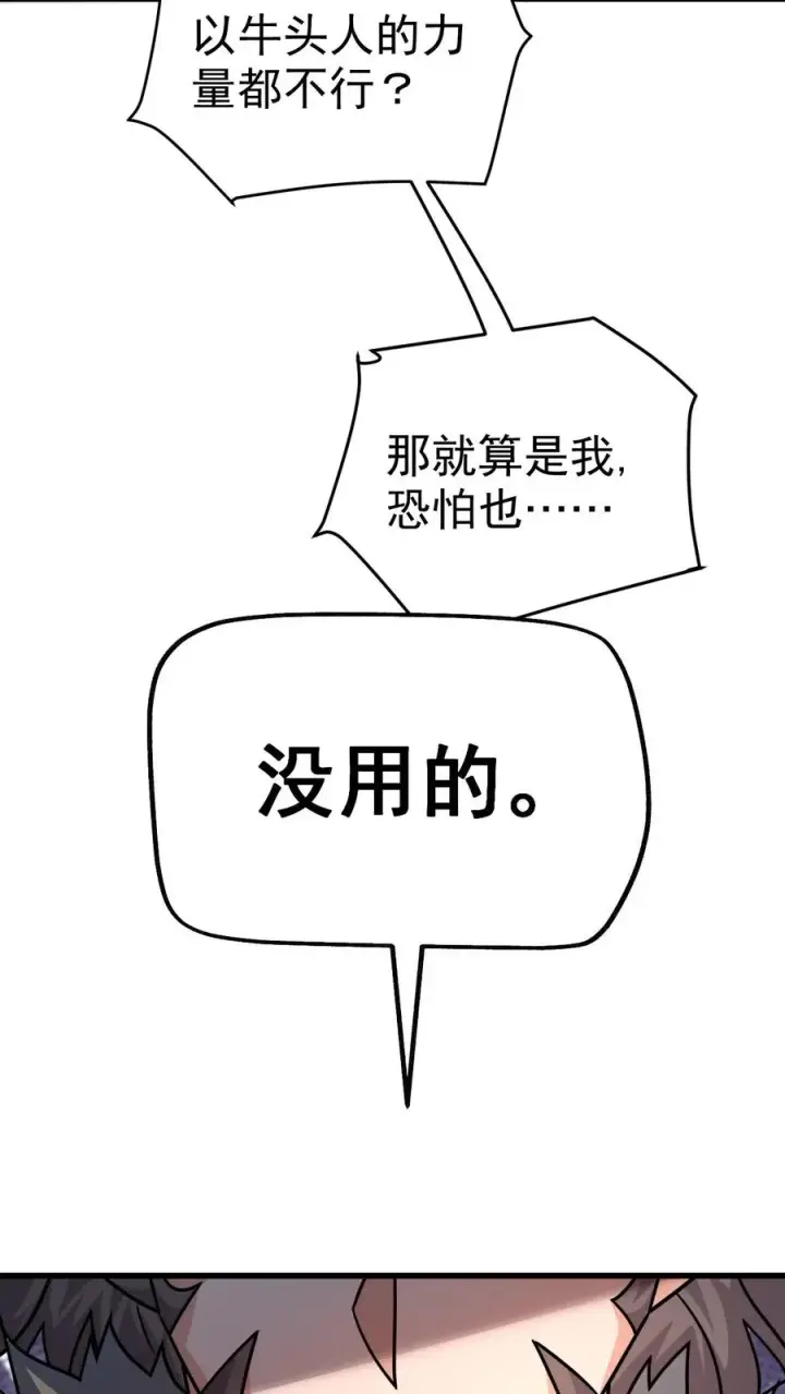 《反派领主：玩家和主角都想刀我》第42话 霍曼堡遇袭图24