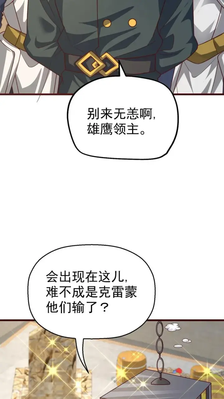 《反派领主：玩家和主角都想刀我》第42话 霍曼堡遇袭图28