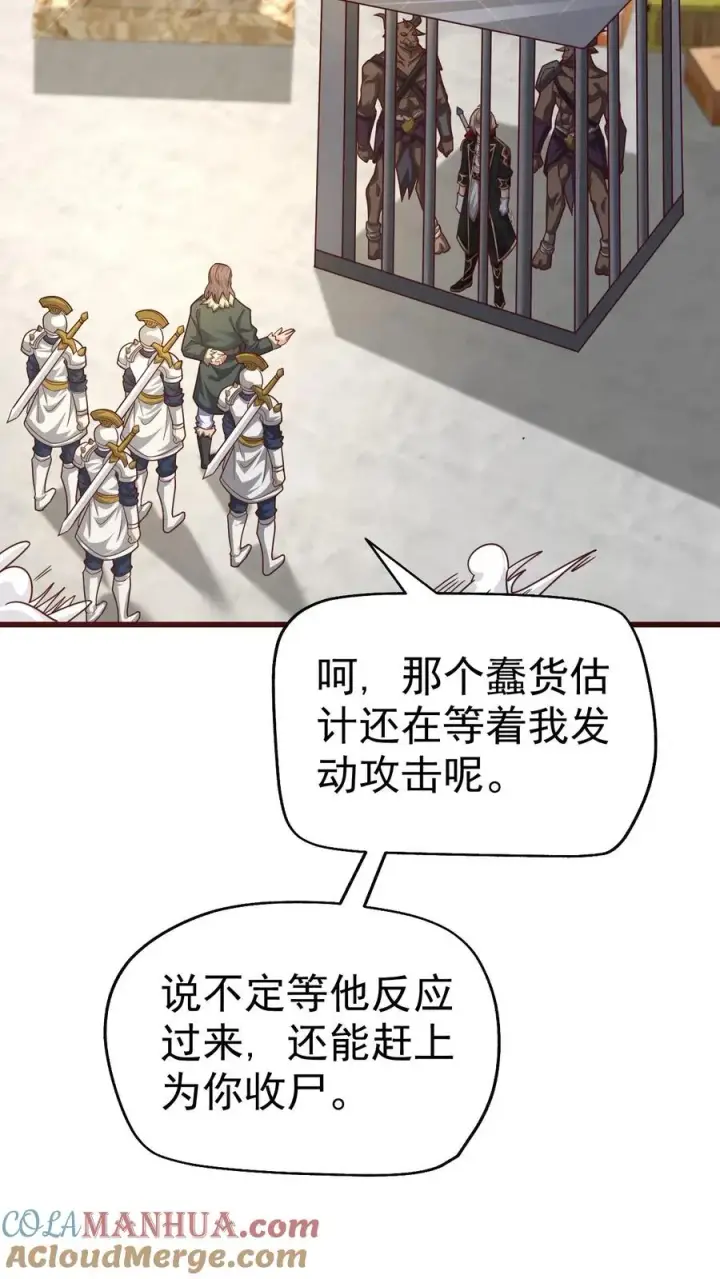 《反派领主：玩家和主角都想刀我》第42话 霍曼堡遇袭图29