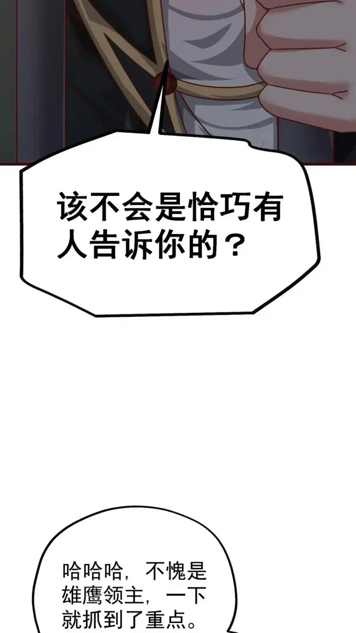 《反派领主：玩家和主角都想刀我》第42话 霍曼堡遇袭图32
