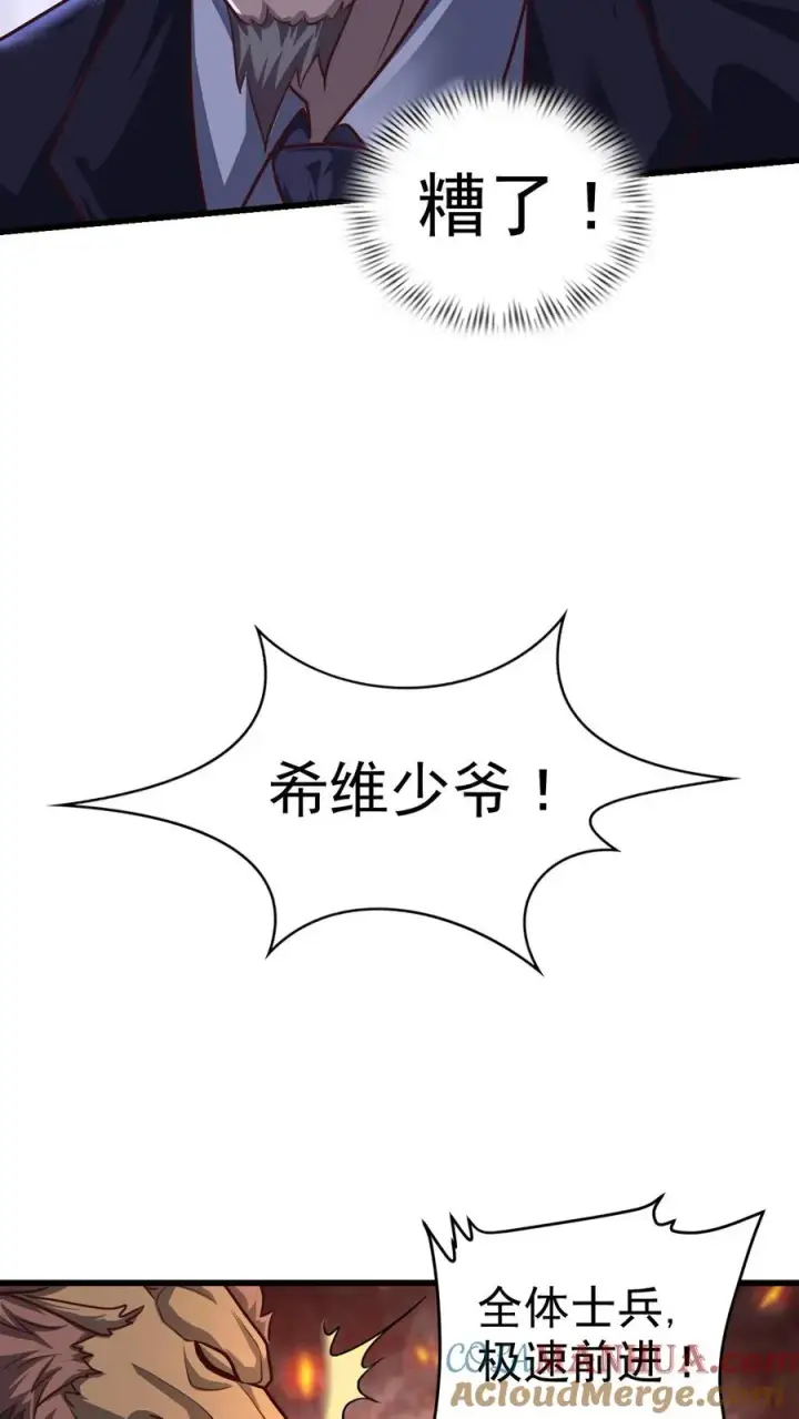 《反派领主：玩家和主角都想刀我》第42话 霍曼堡遇袭图7