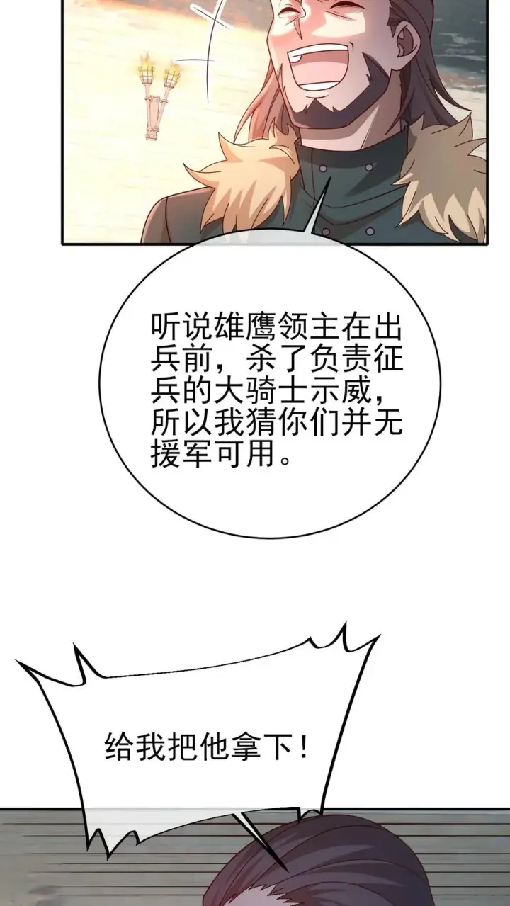 《反派领主：玩家和主角都想刀我》第43话 回援图10
