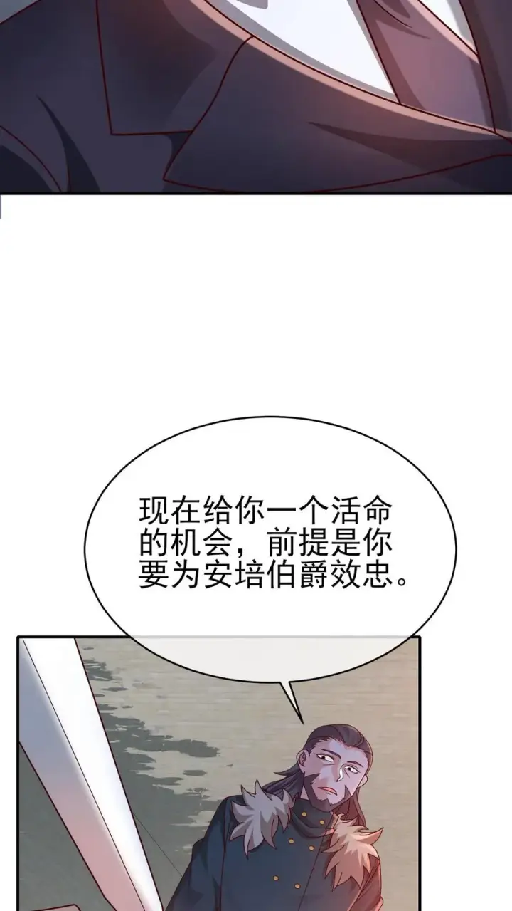 《反派领主：玩家和主角都想刀我》第43话 回援图18
