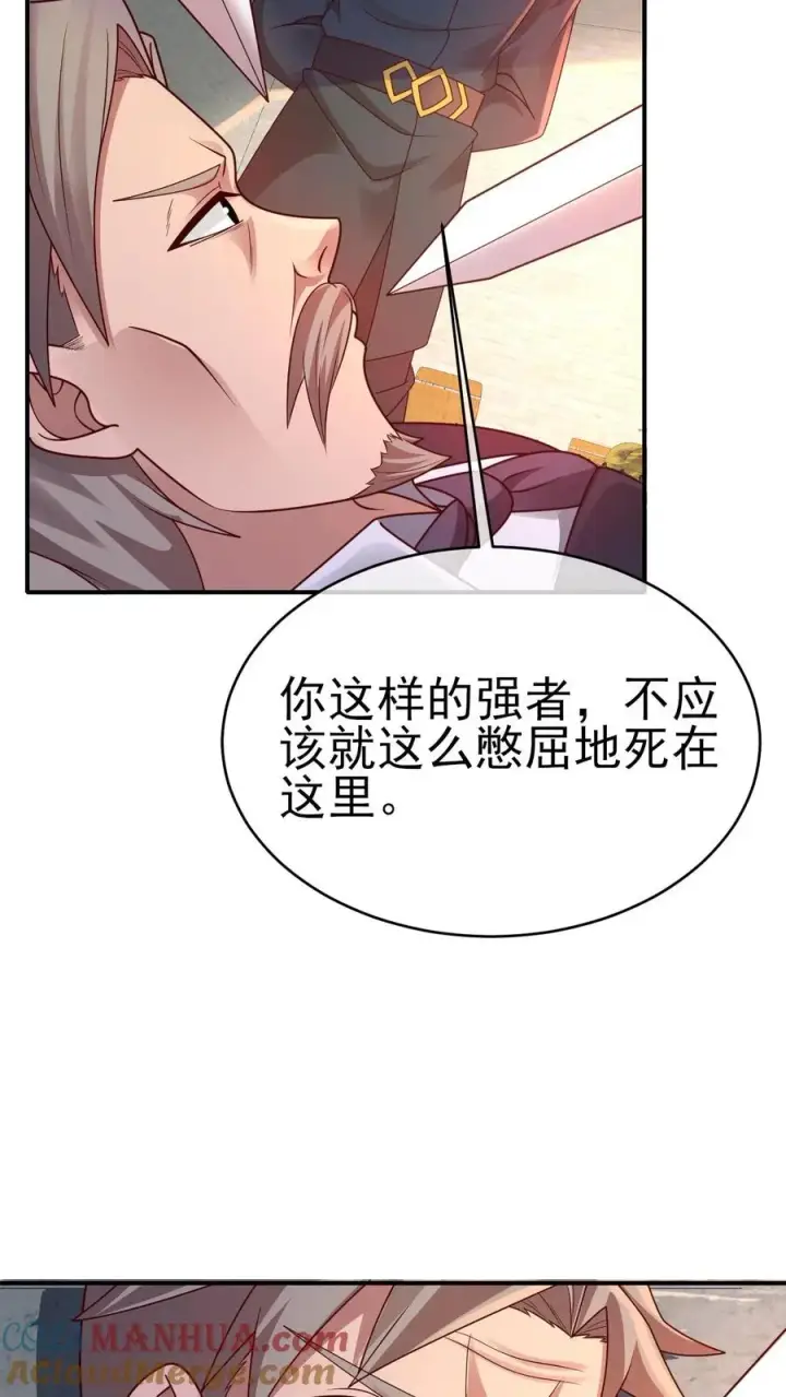 《反派领主：玩家和主角都想刀我》第43话 回援图19