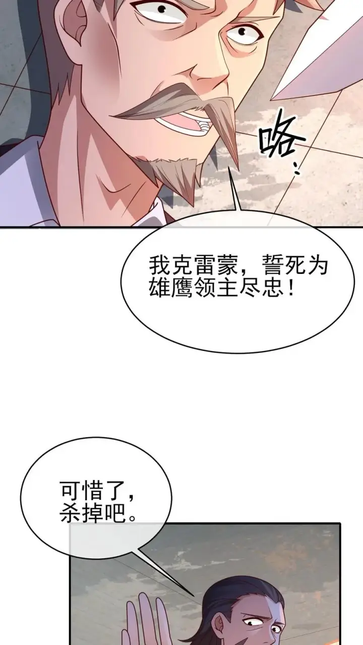 《反派领主：玩家和主角都想刀我》第43话 回援图20