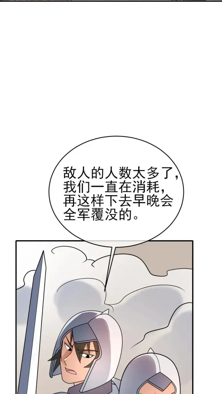 《反派领主：玩家和主角都想刀我》第43话 回援图24