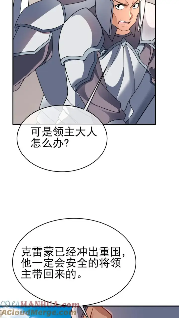 《反派领主：玩家和主角都想刀我》第43话 回援图25