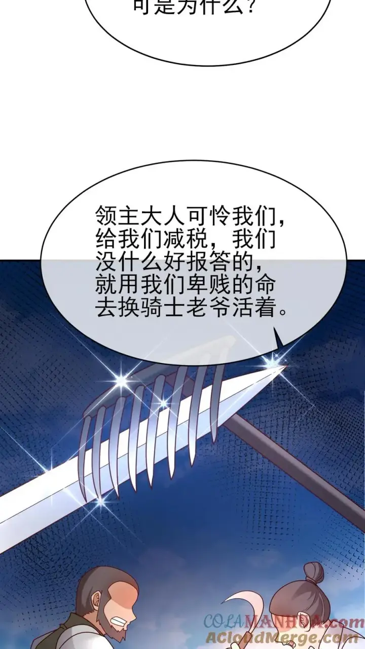 《反派领主：玩家和主角都想刀我》第43话 回援图31