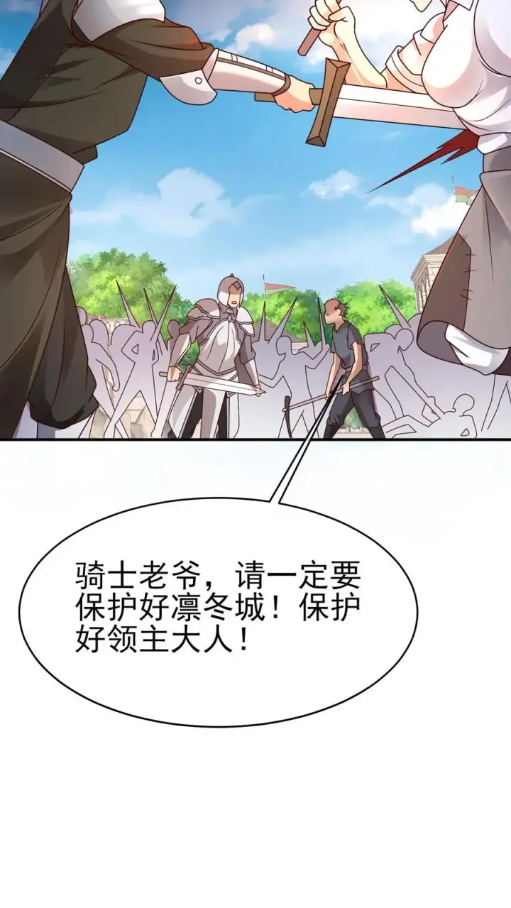 《反派领主：玩家和主角都想刀我》第43话 回援图32
