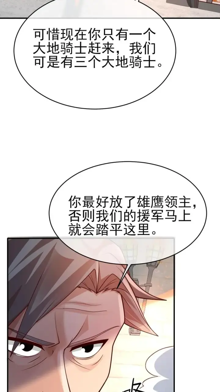 《反派领主：玩家和主角都想刀我》第43话 回援图8