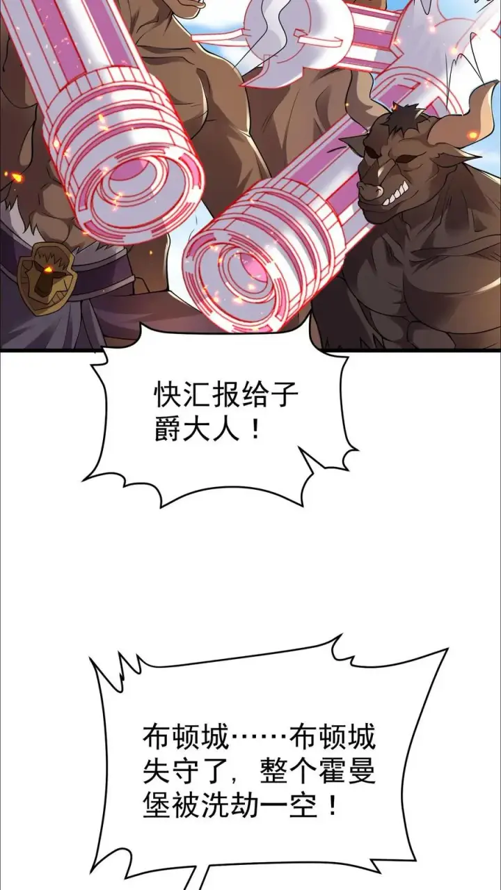 《反派领主：玩家和主角都想刀我》第44话 布顿家族的覆灭图22