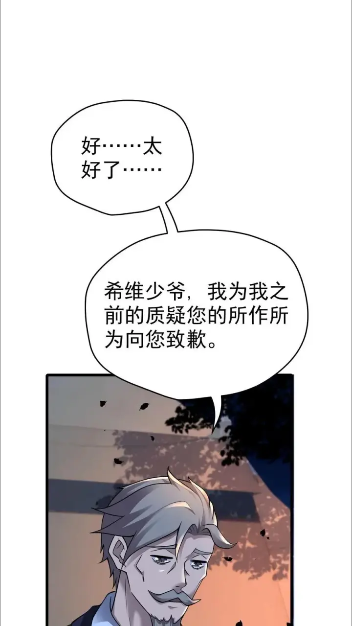 《反派领主：玩家和主角都想刀我》第44话 布顿家族的覆灭图26