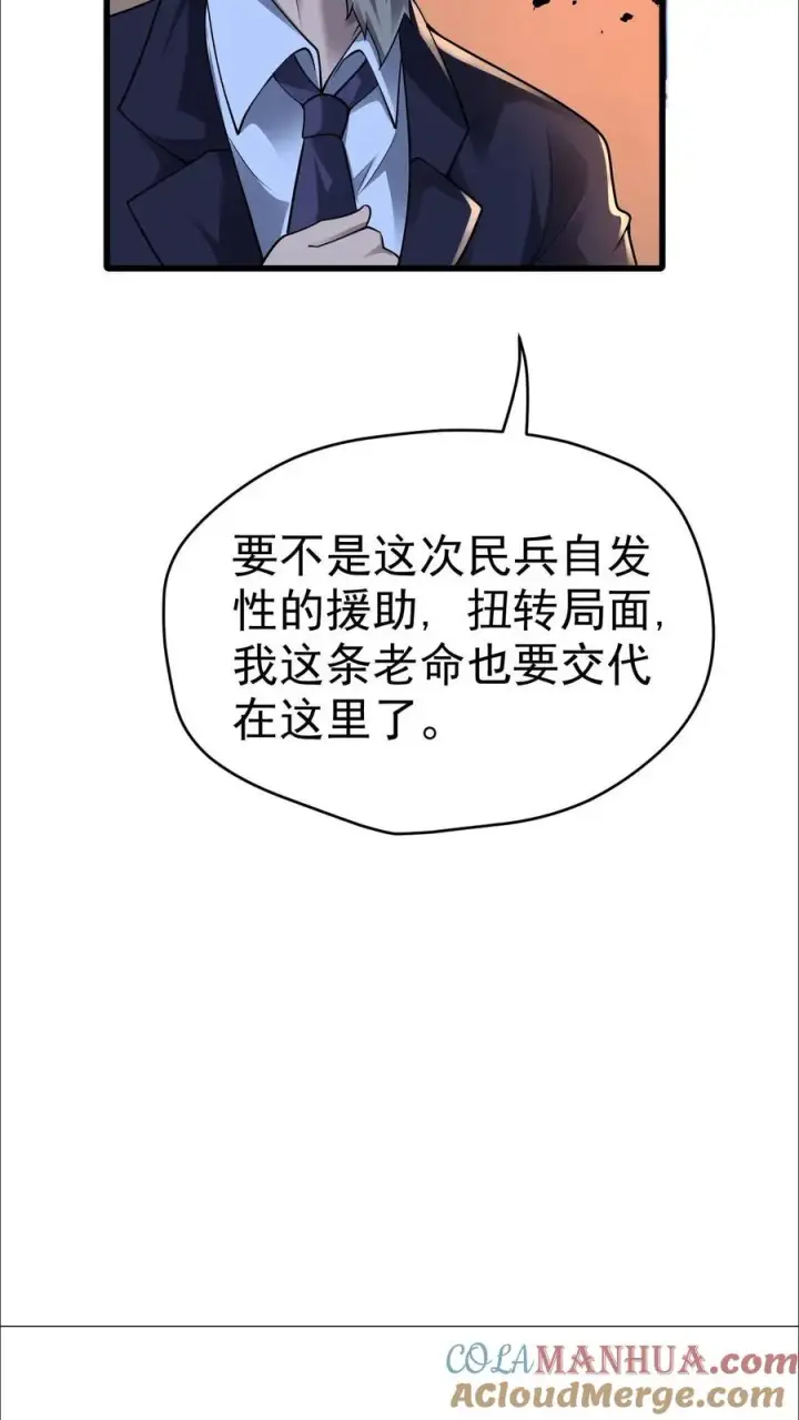 《反派领主：玩家和主角都想刀我》第44话 布顿家族的覆灭图27