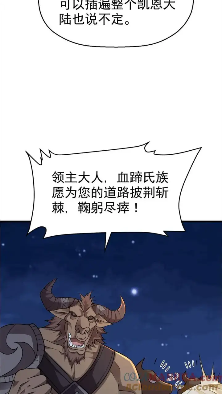 《反派领主：玩家和主角都想刀我》第44话 布顿家族的覆灭图29