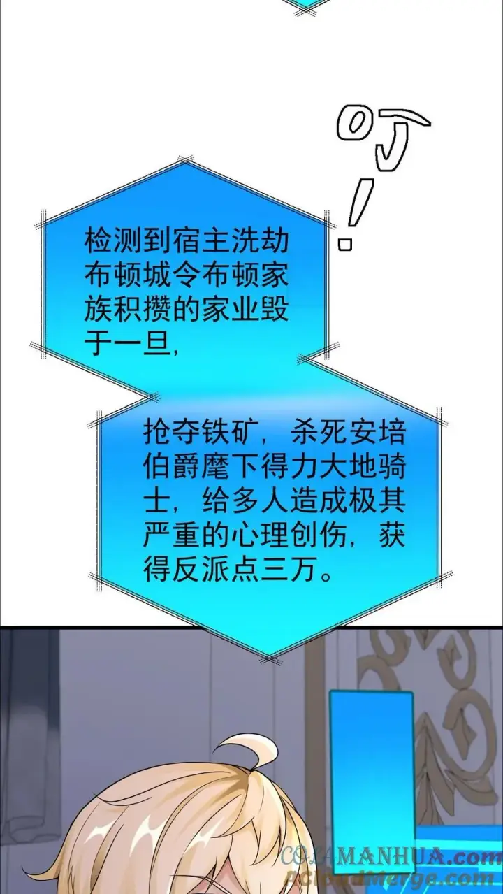 《反派领主：玩家和主角都想刀我》第44话 布顿家族的覆灭图35