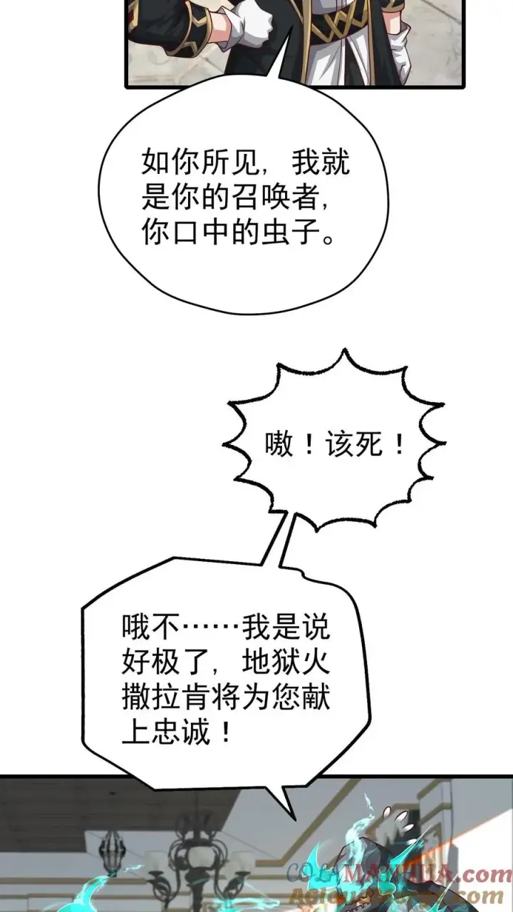 《反派领主：玩家和主角都想刀我》第45话 撒拉肯·灰烬图11