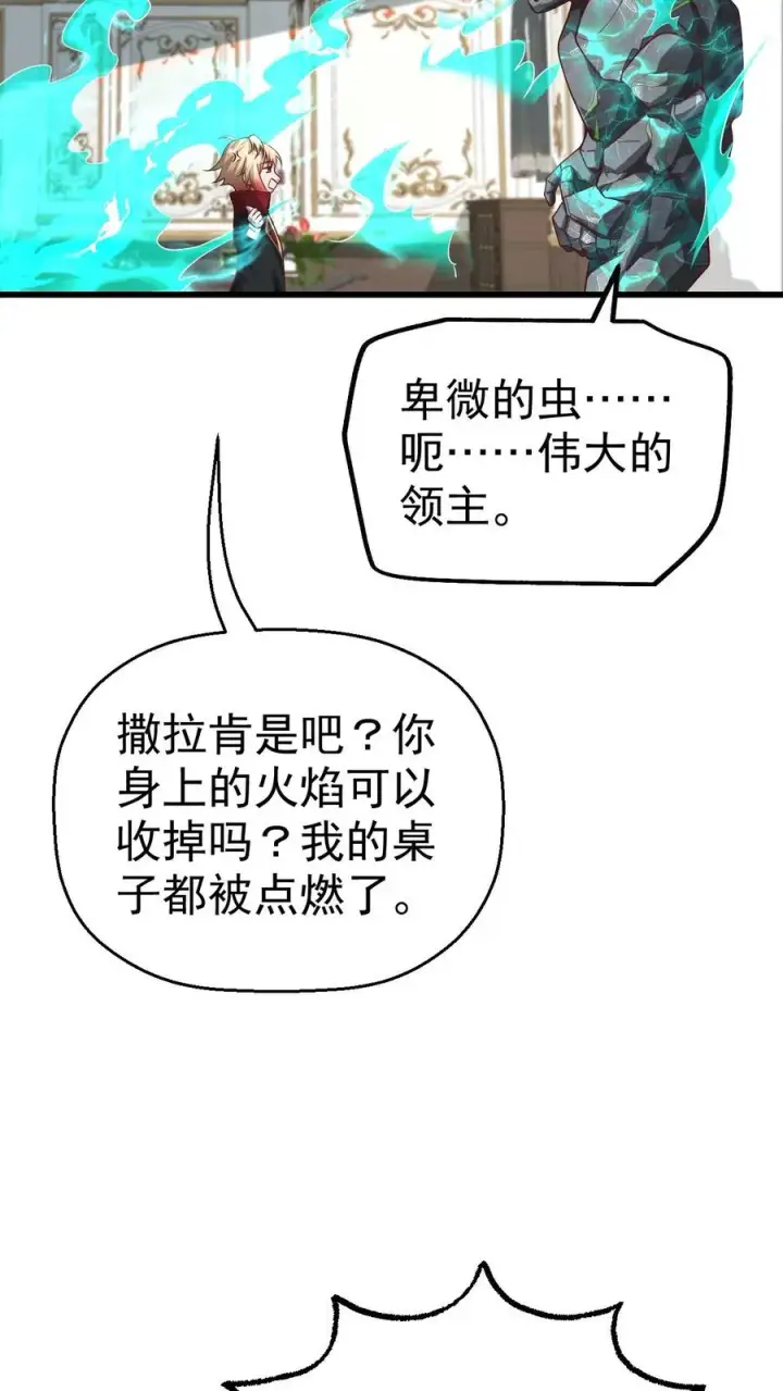 《反派领主：玩家和主角都想刀我》第45话 撒拉肯·灰烬图12