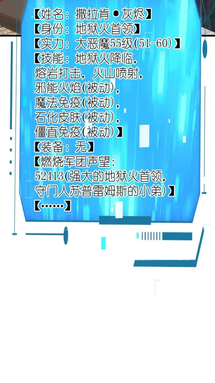 《反派领主：玩家和主角都想刀我》第45话 撒拉肯·灰烬图14