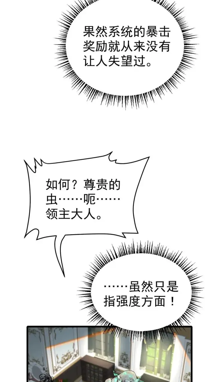 《反派领主：玩家和主角都想刀我》第45话 撒拉肯·灰烬图16