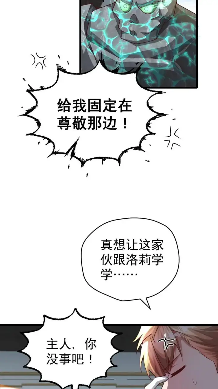 《反派领主：玩家和主角都想刀我》第45话 撒拉肯·灰烬图18