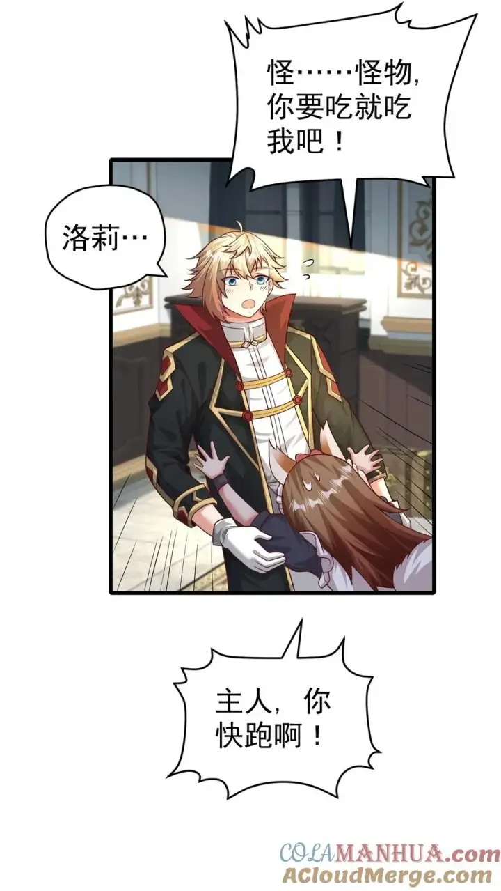 《反派领主：玩家和主角都想刀我》第45话 撒拉肯·灰烬图23