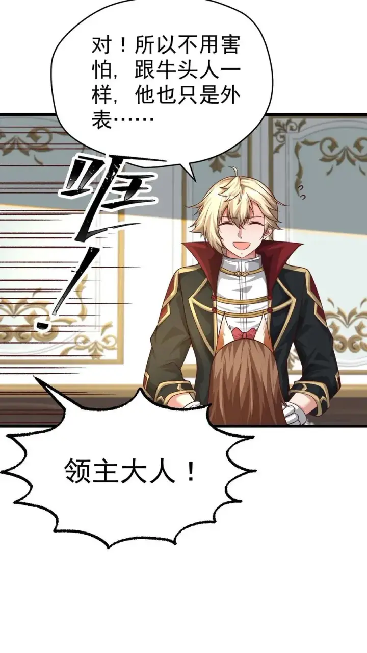 《反派领主：玩家和主角都想刀我》第45话 撒拉肯·灰烬图28