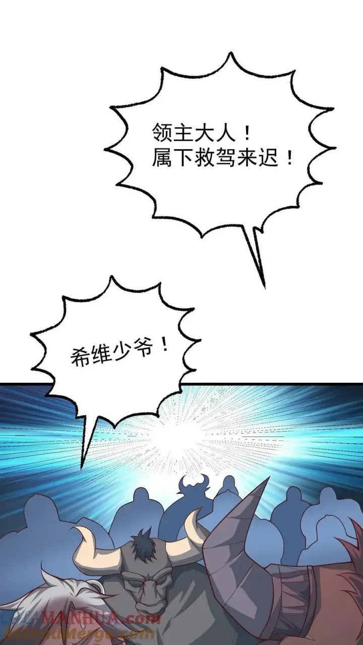 《反派领主：玩家和主角都想刀我》第45话 撒拉肯·灰烬图29