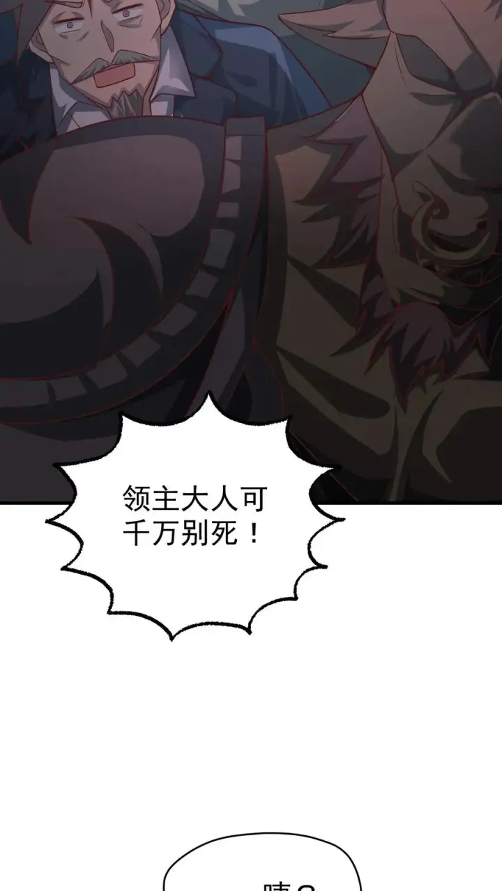 《反派领主：玩家和主角都想刀我》第45话 撒拉肯·灰烬图30