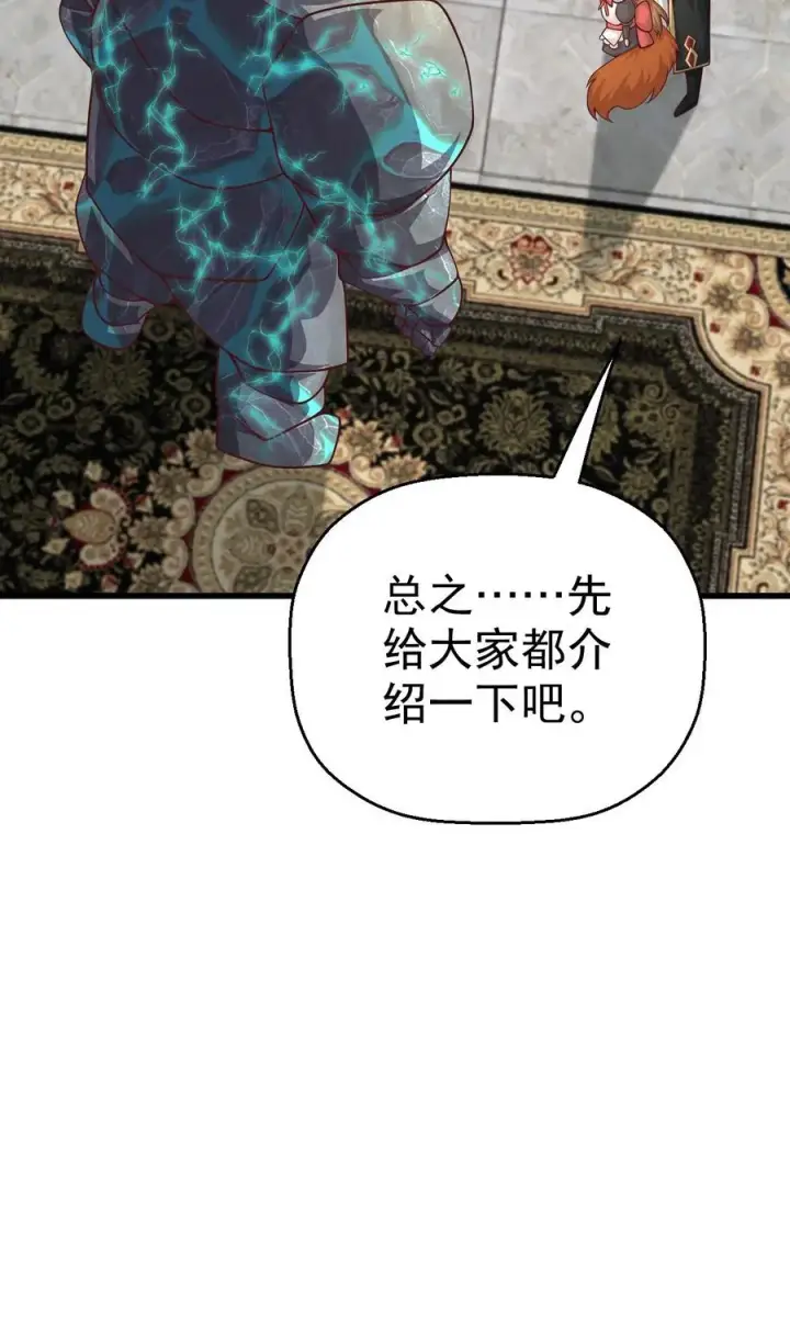 《反派领主：玩家和主角都想刀我》第45话 撒拉肯·灰烬图32