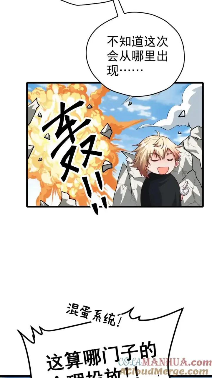 《反派领主：玩家和主角都想刀我》第45话 撒拉肯·灰烬图5