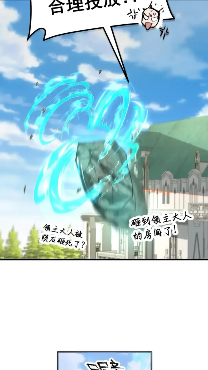 《反派领主：玩家和主角都想刀我》第45话 撒拉肯·灰烬图6