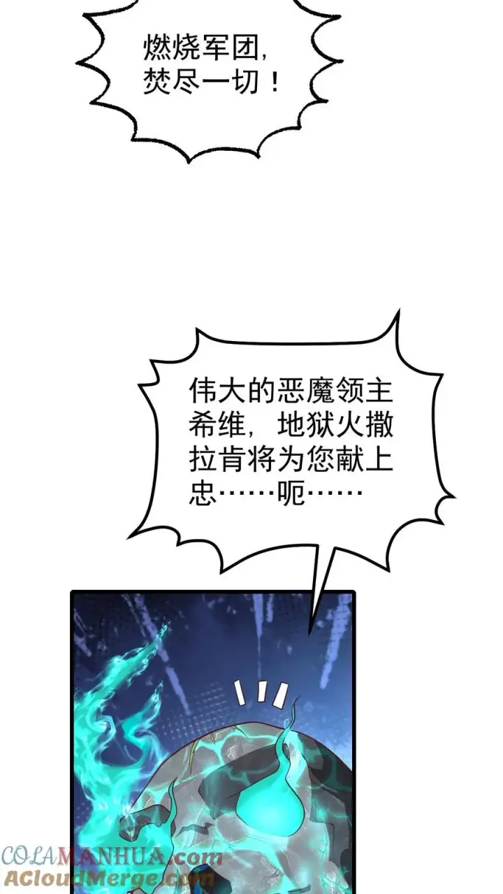 《反派领主：玩家和主角都想刀我》第45话 撒拉肯·灰烬图9