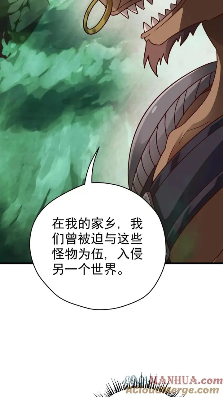 《反派领主：玩家和主角都想刀我》第46话 教廷的刺杀图11
