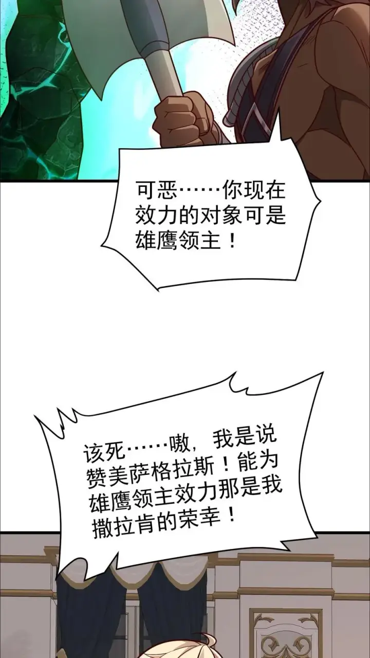 《反派领主：玩家和主角都想刀我》第46话 教廷的刺杀图16