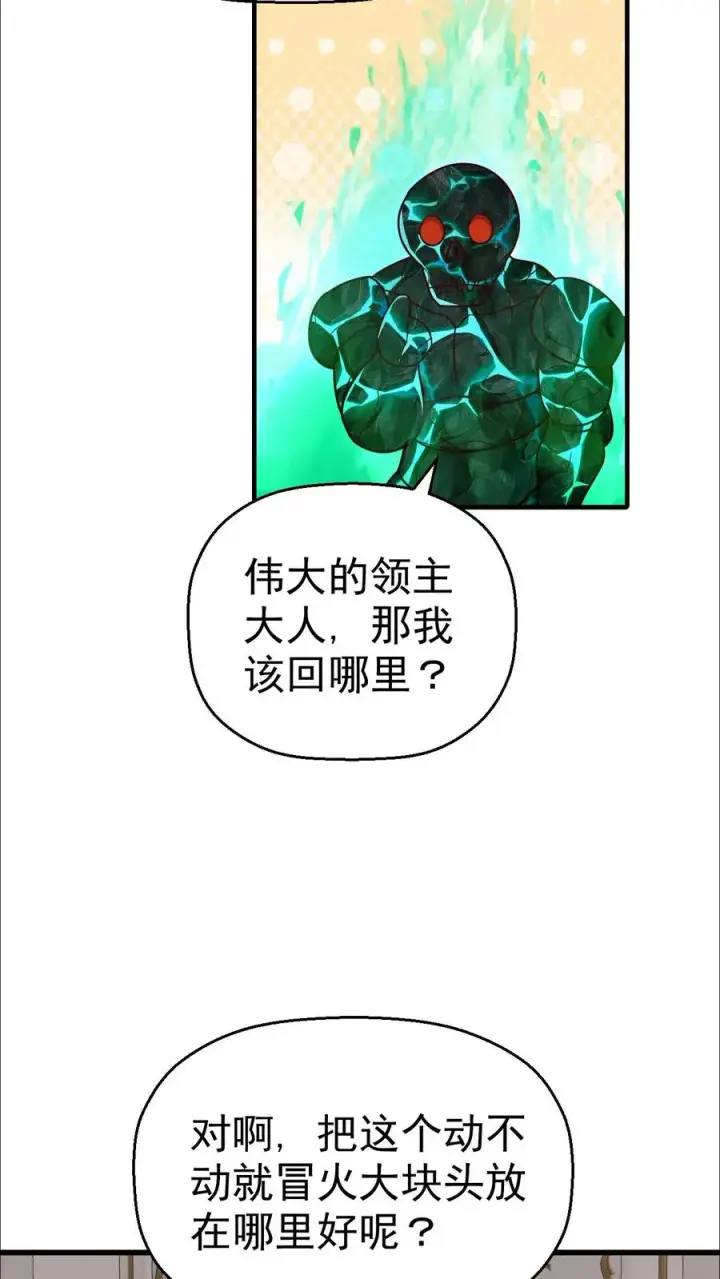 《反派领主：玩家和主角都想刀我》第46话 教廷的刺杀图18