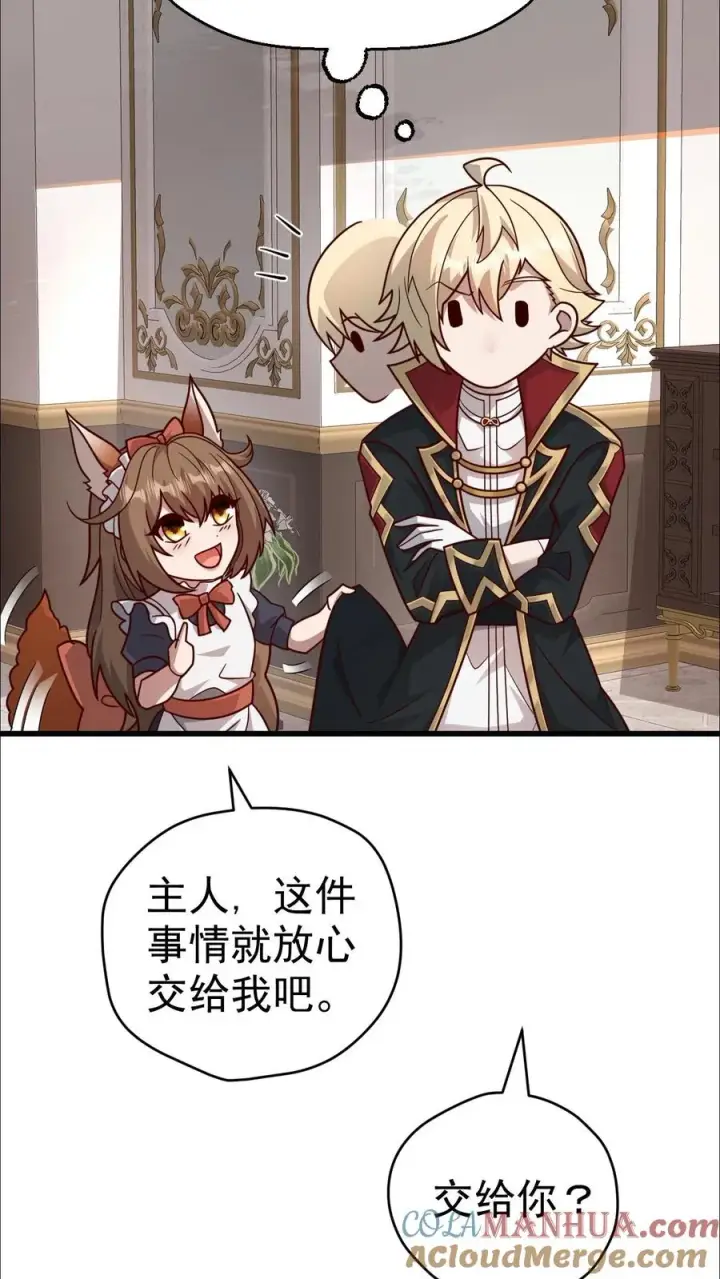 《反派领主：玩家和主角都想刀我》第46话 教廷的刺杀图19