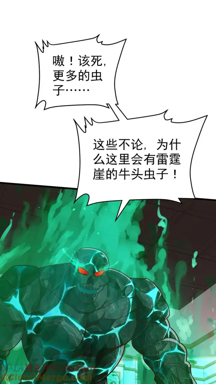 《反派领主：玩家和主角都想刀我》第46话 教廷的刺杀图3