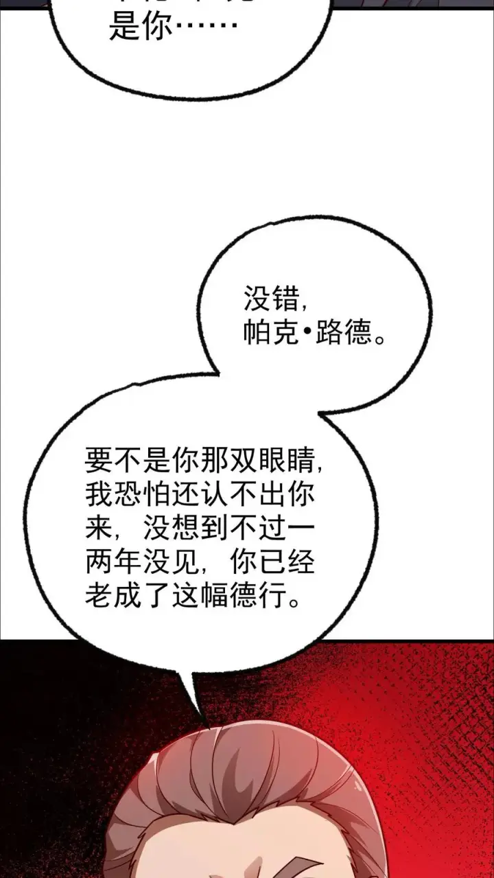 《反派领主：玩家和主角都想刀我》第46话 教廷的刺杀图32