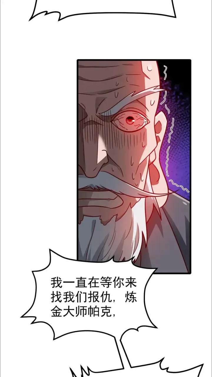 《反派领主：玩家和主角都想刀我》第46话 教廷的刺杀图34
