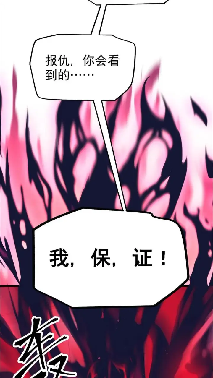 《反派领主：玩家和主角都想刀我》第46话 教廷的刺杀图36