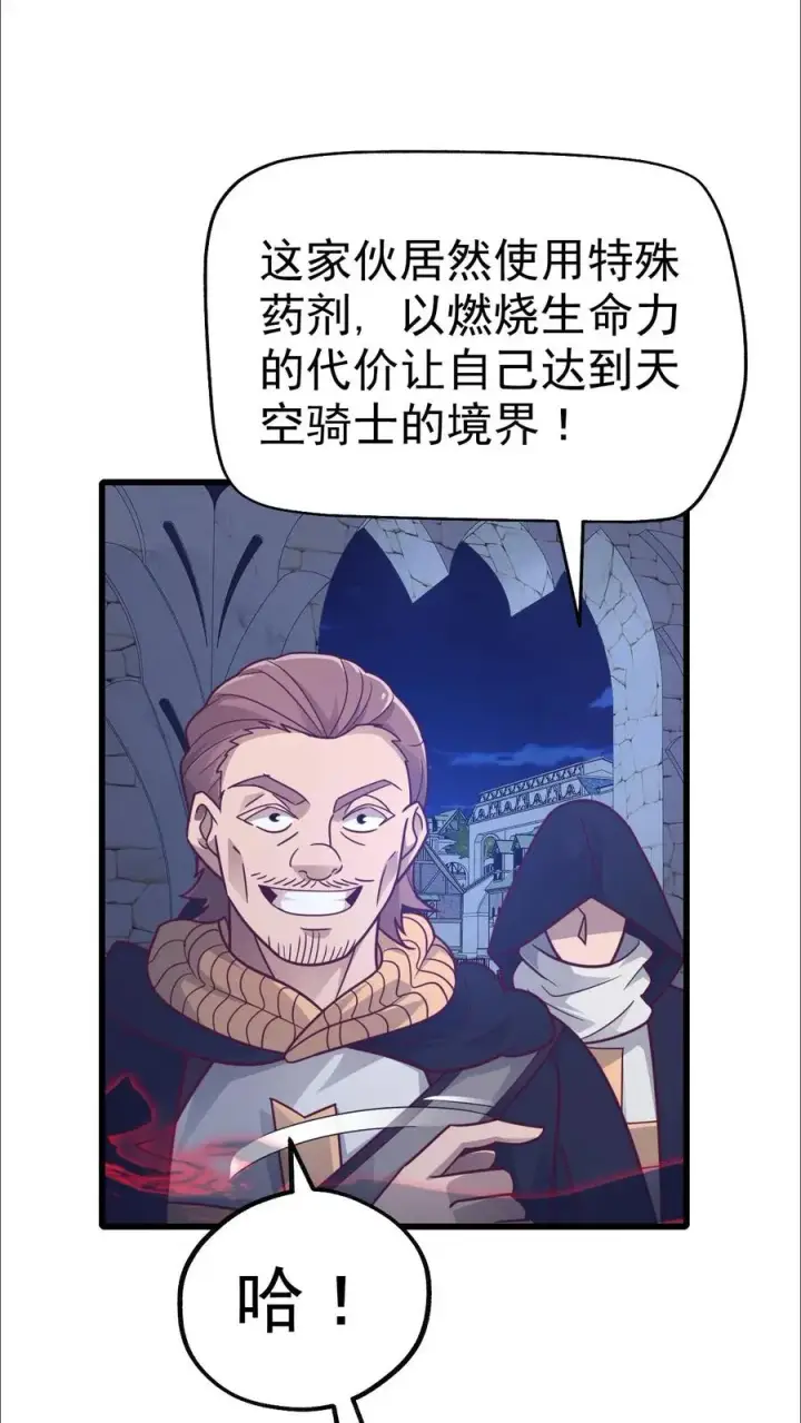 《反派领主：玩家和主角都想刀我》第46话 教廷的刺杀图38