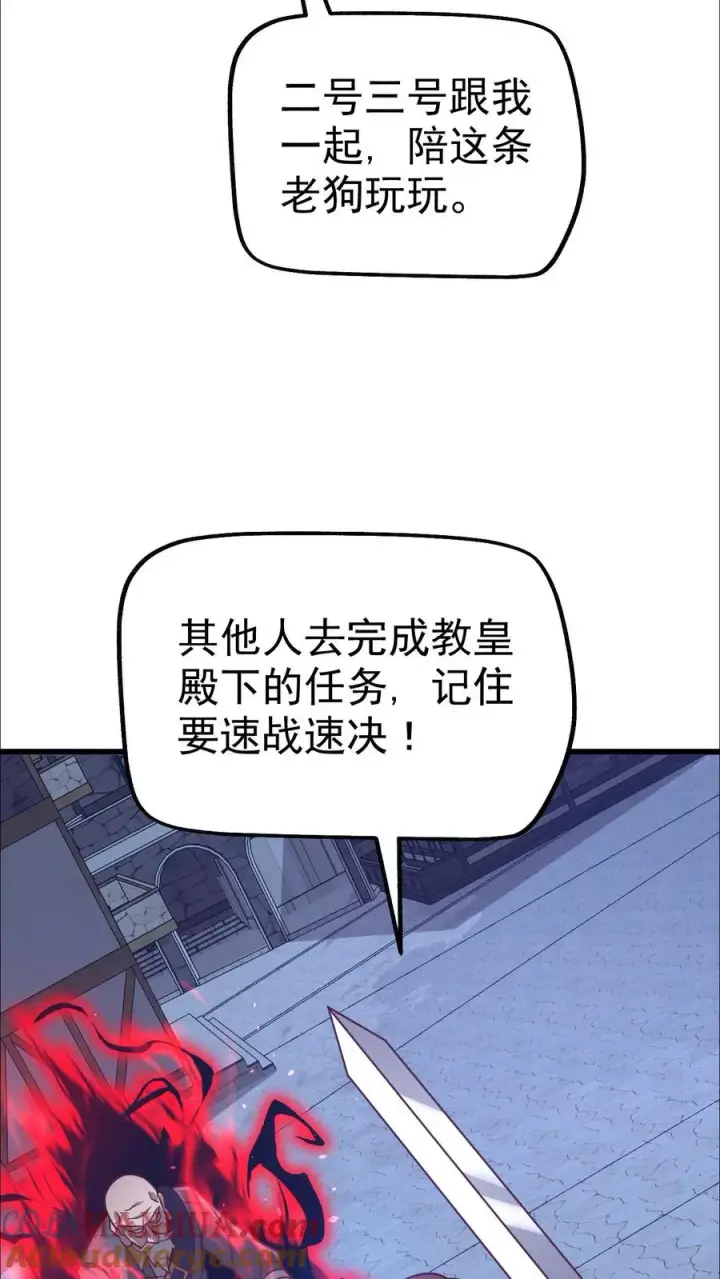 《反派领主：玩家和主角都想刀我》第46话 教廷的刺杀图39