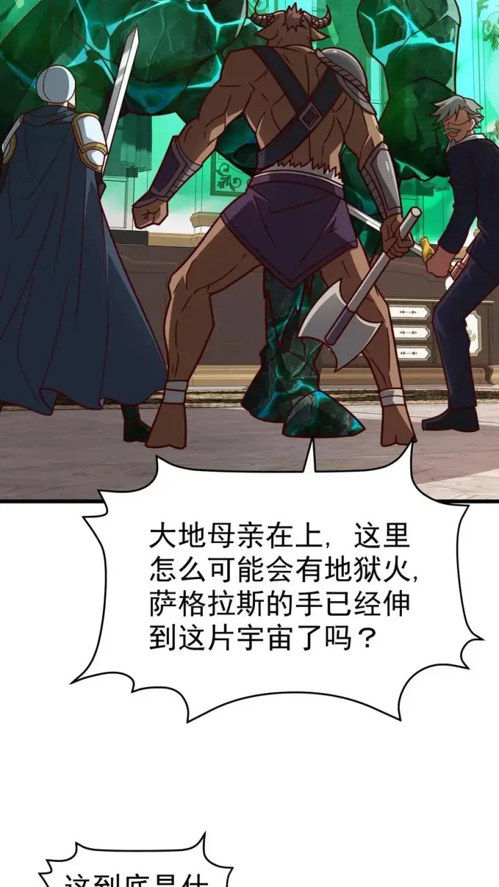 《反派领主：玩家和主角都想刀我》第46话 教廷的刺杀图4